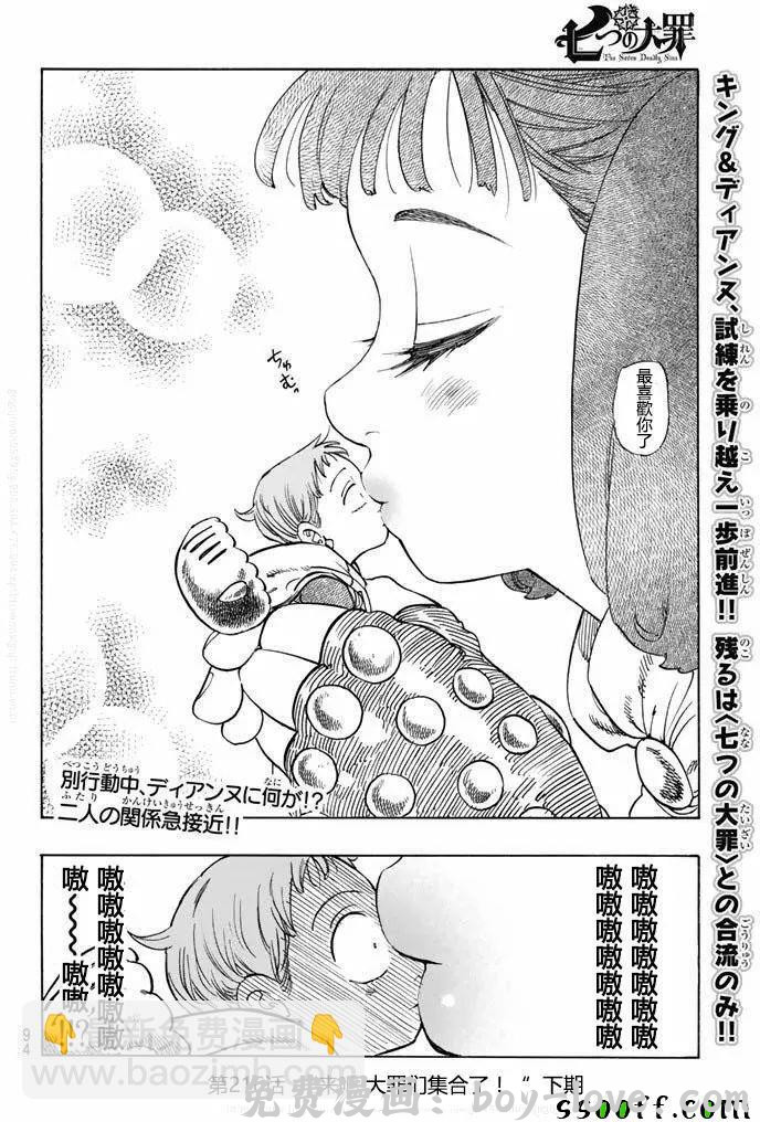七人传奇 第215话 预览图