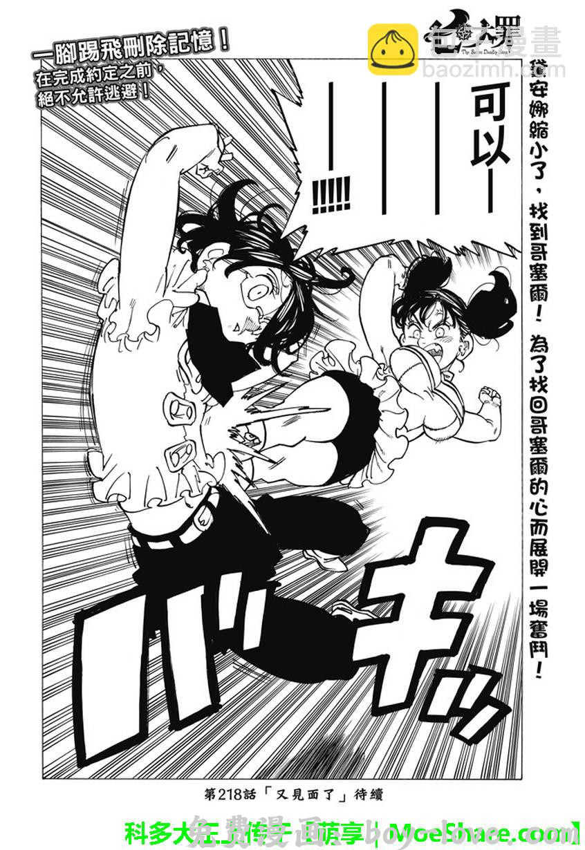 七人传奇 第217话 预览图