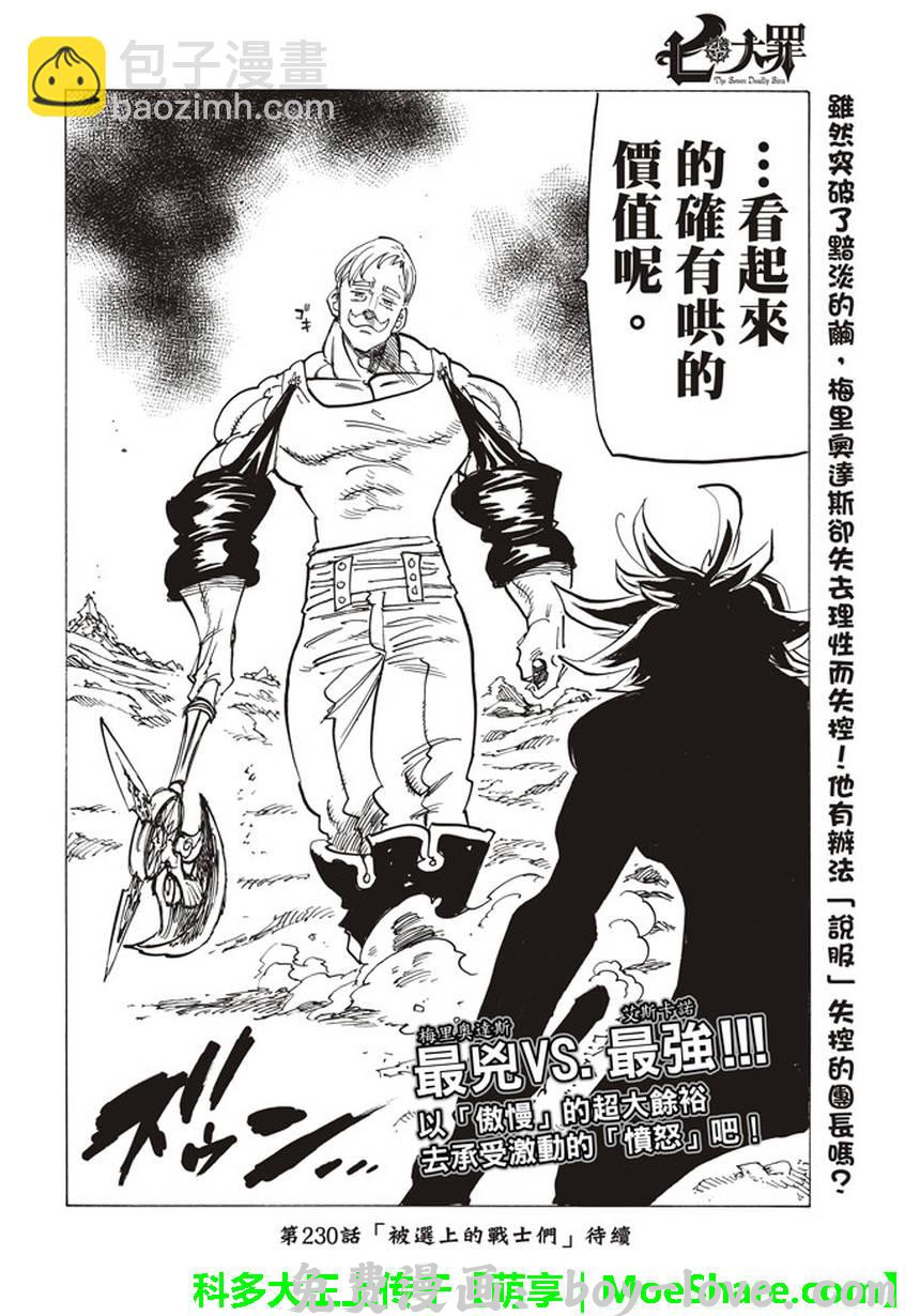 七人传奇 第229话 预览图