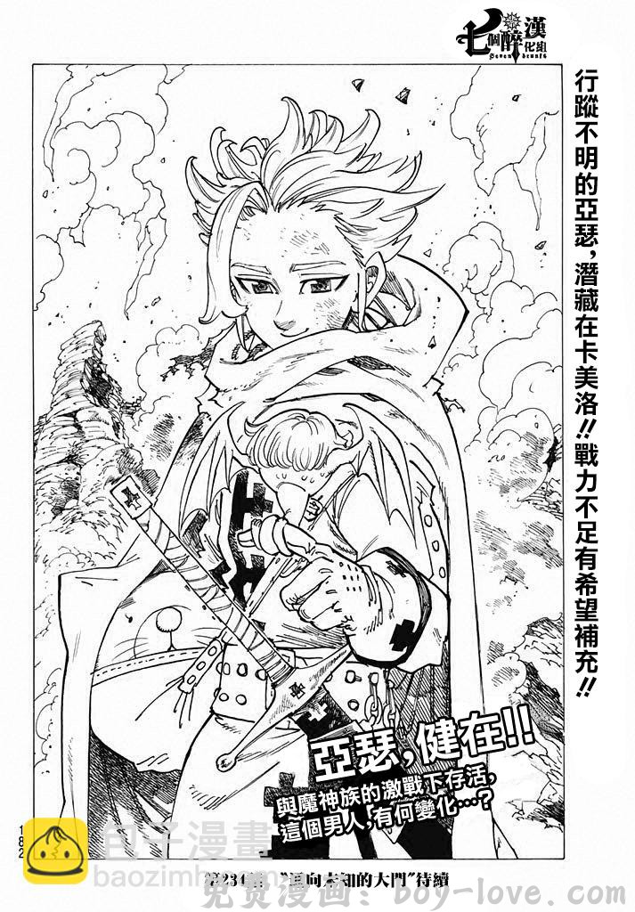七人传奇 第233话 预览图