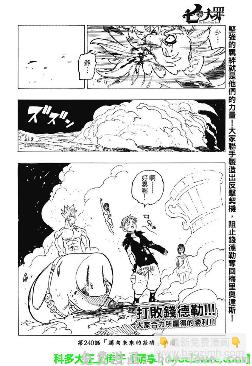 七人传奇 第239话 预览图