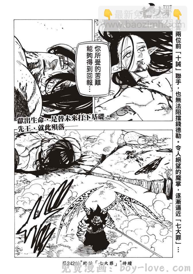 七人传奇 第241话 预览图