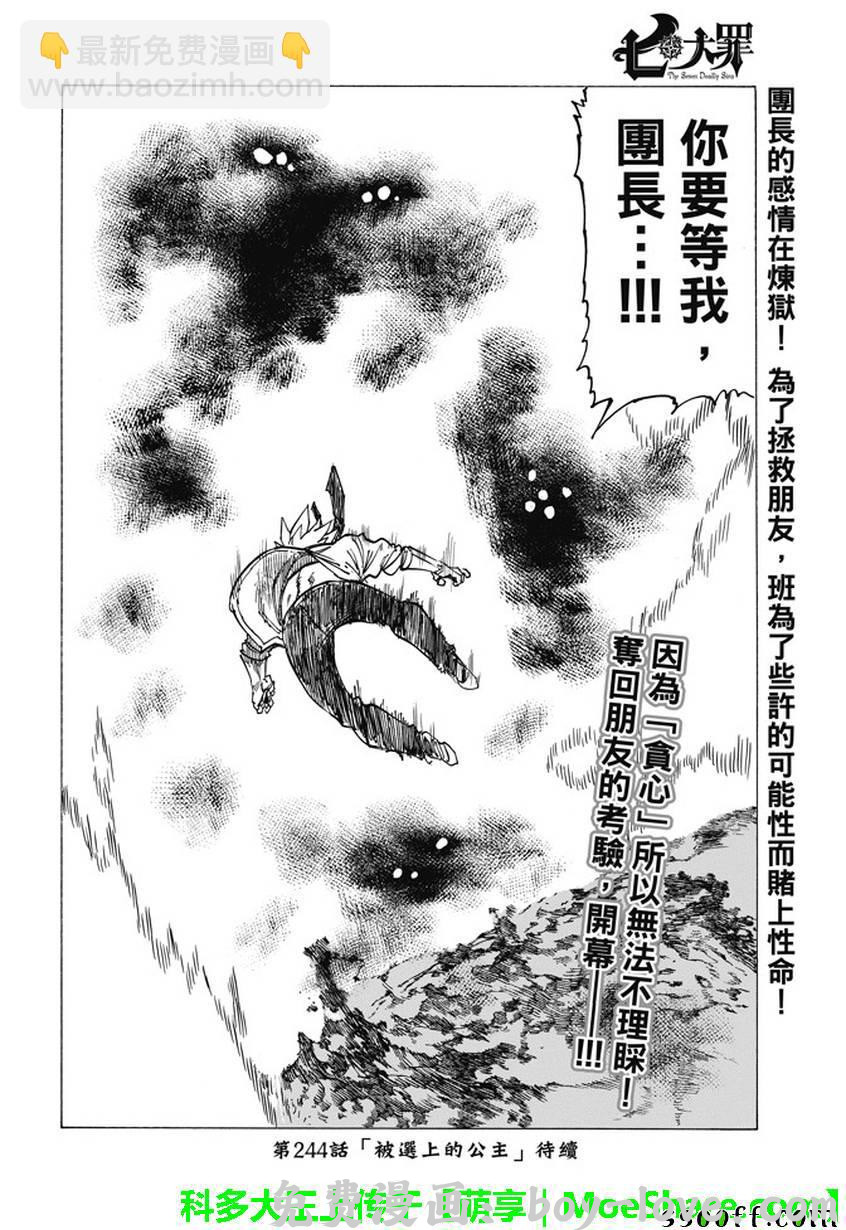 七人传奇 第243话 预览图