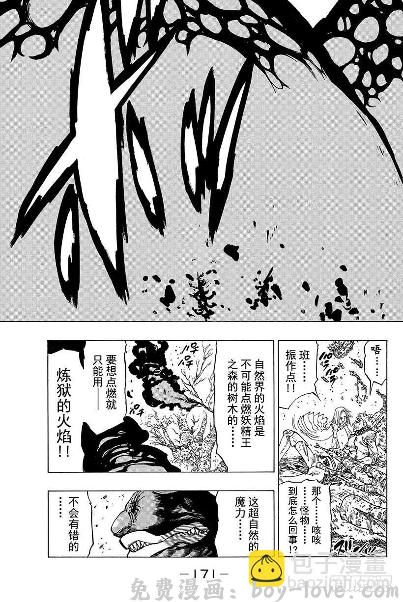 七人传奇 第29话 暗黑的脉动(1/2) 预览图
