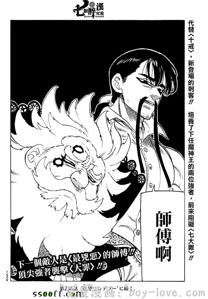 七人传奇 第235话 预览图