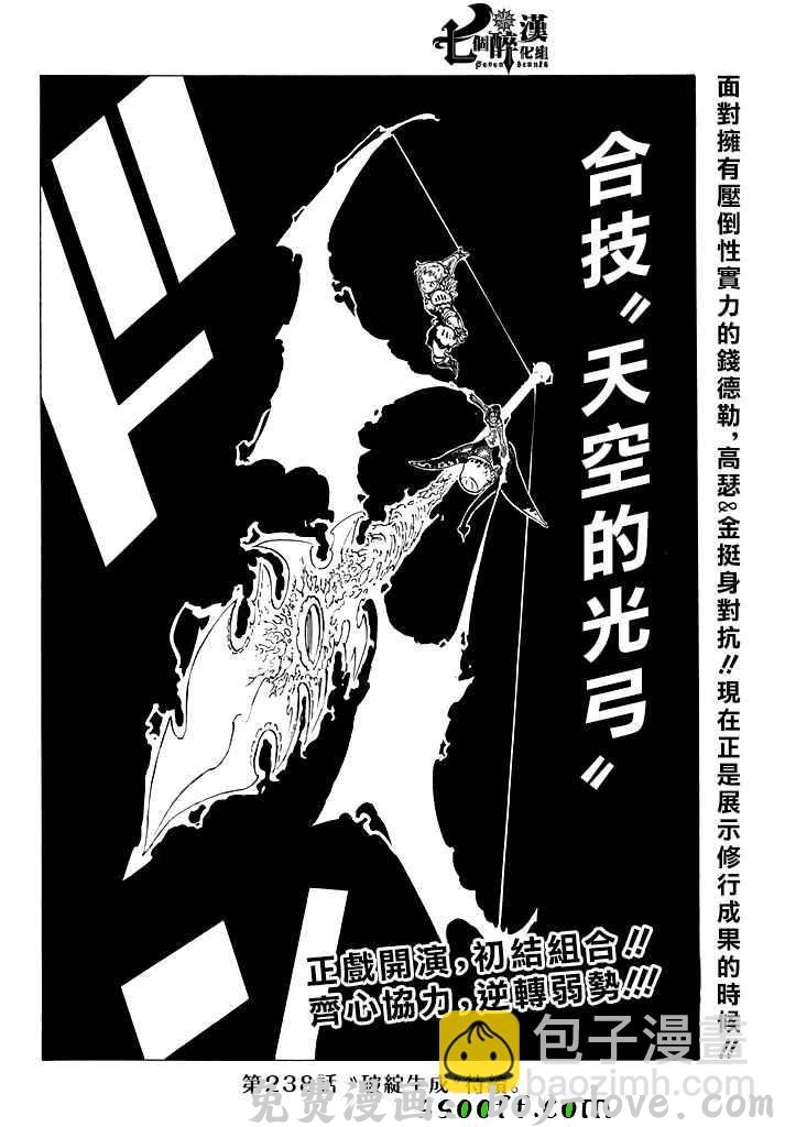 七人传奇 第237话 预览图