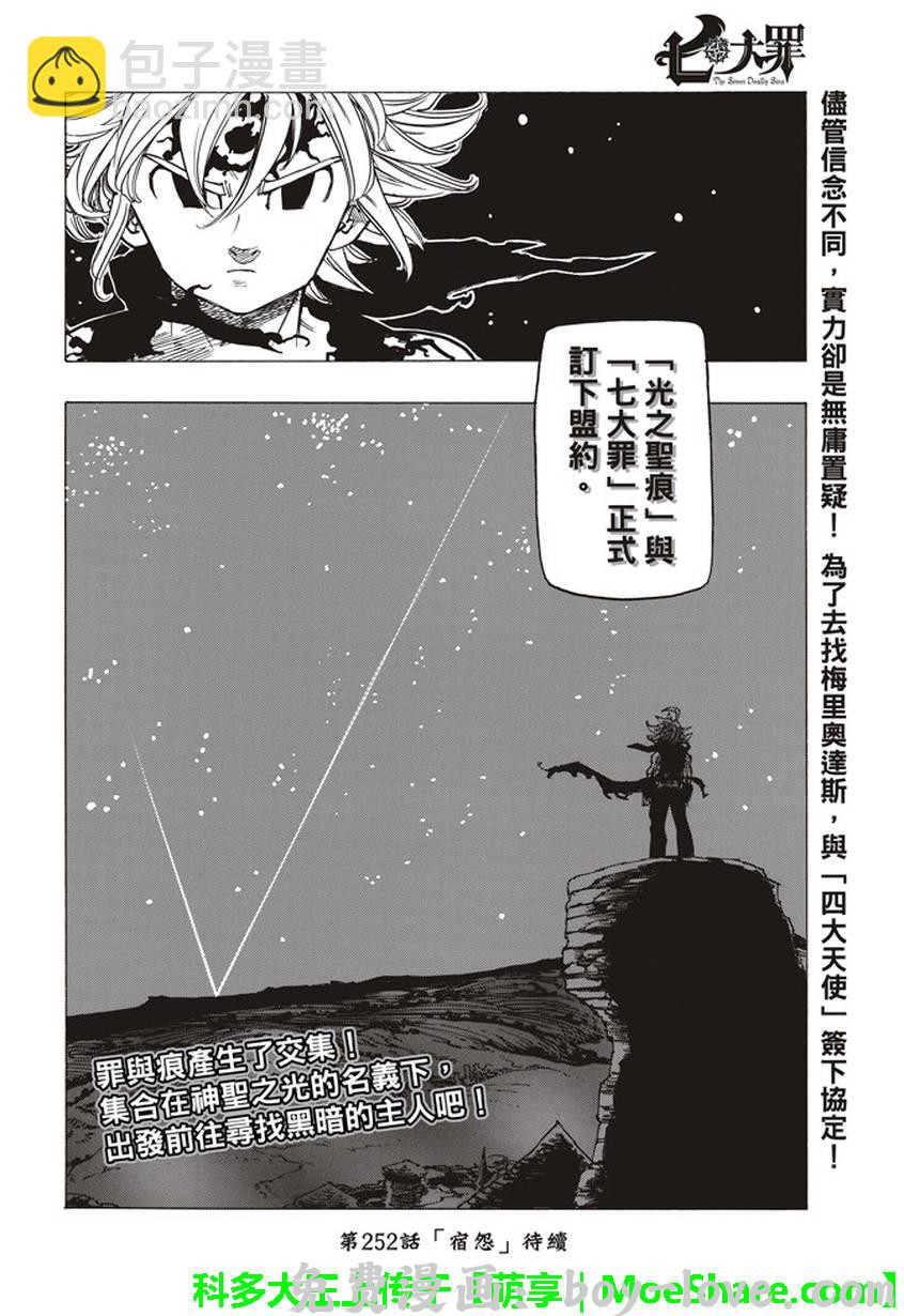 七人传奇 第251话 预览图