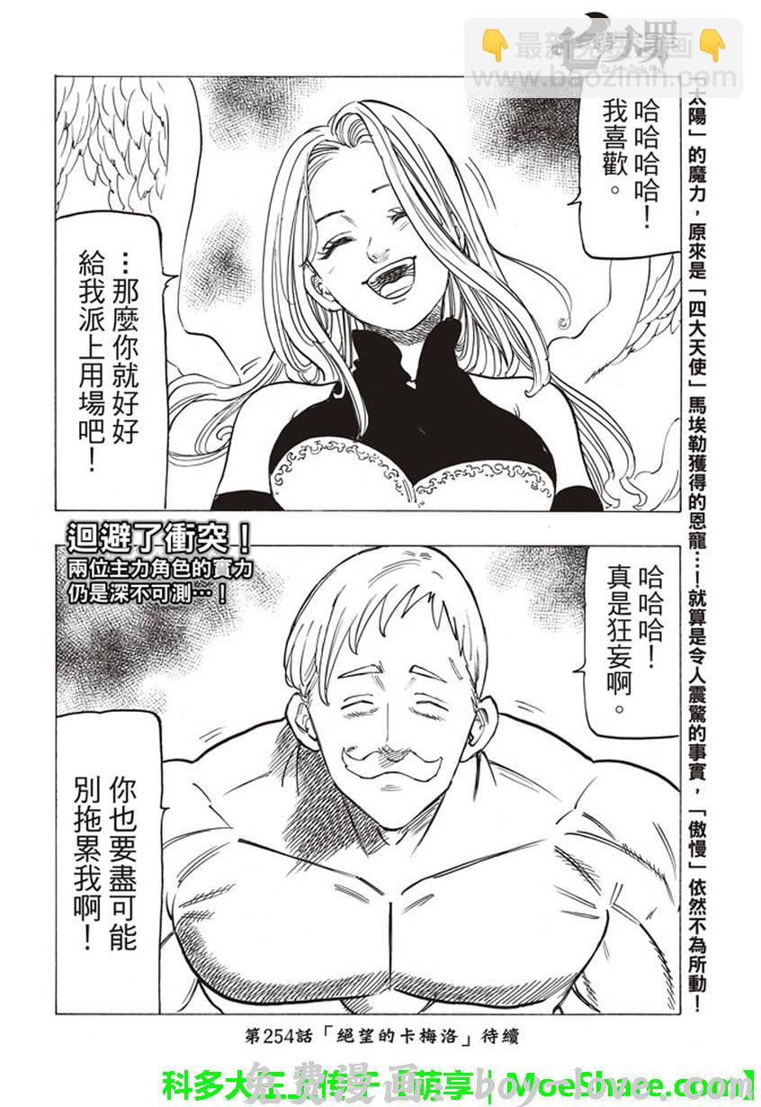 七人传奇 第253话 预览图