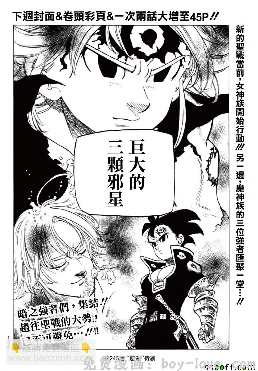 七人传奇 第245话 预览图