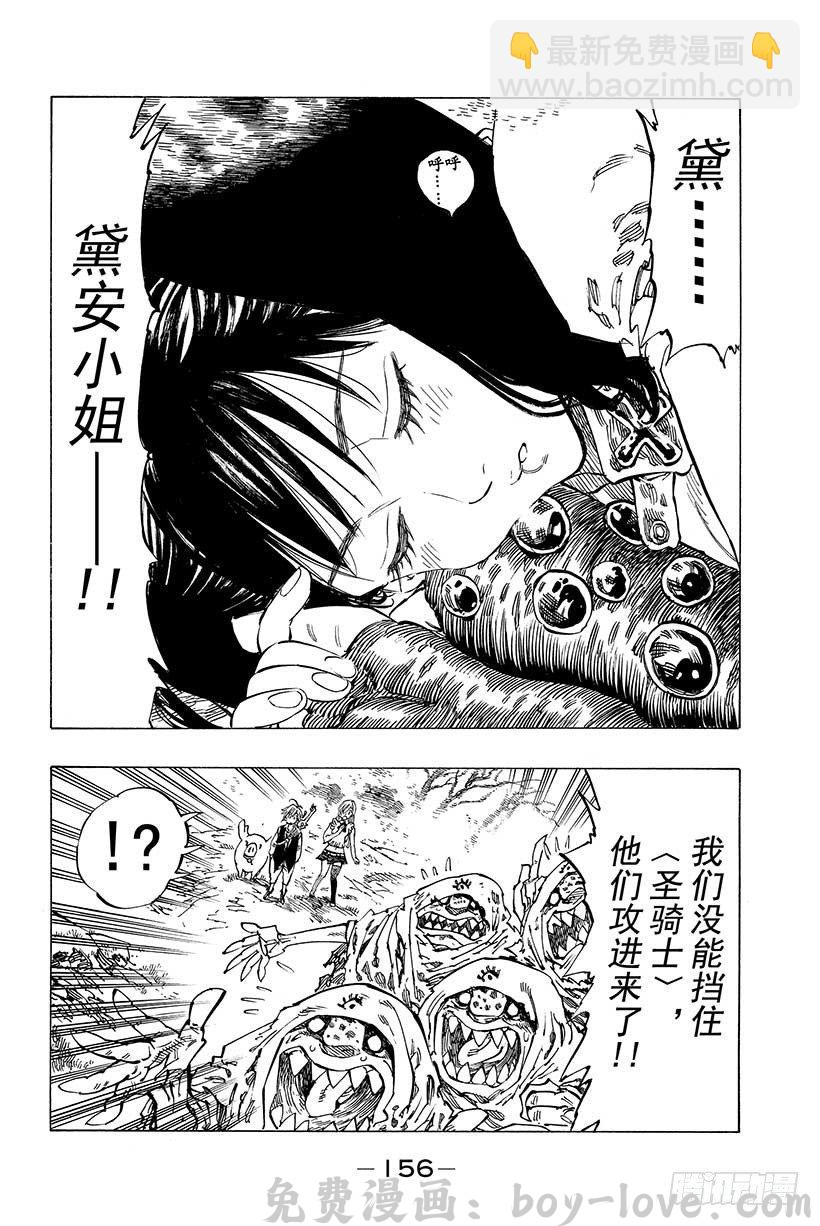 七人传奇 第4话 沉睡森林之罪 预览图