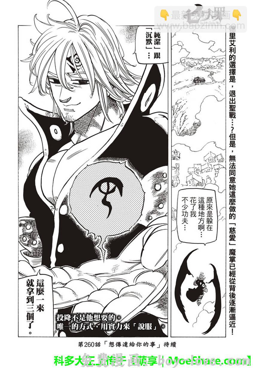 七人传奇 第259话 预览图