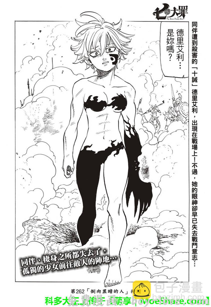 七人传奇 第261话 预览图