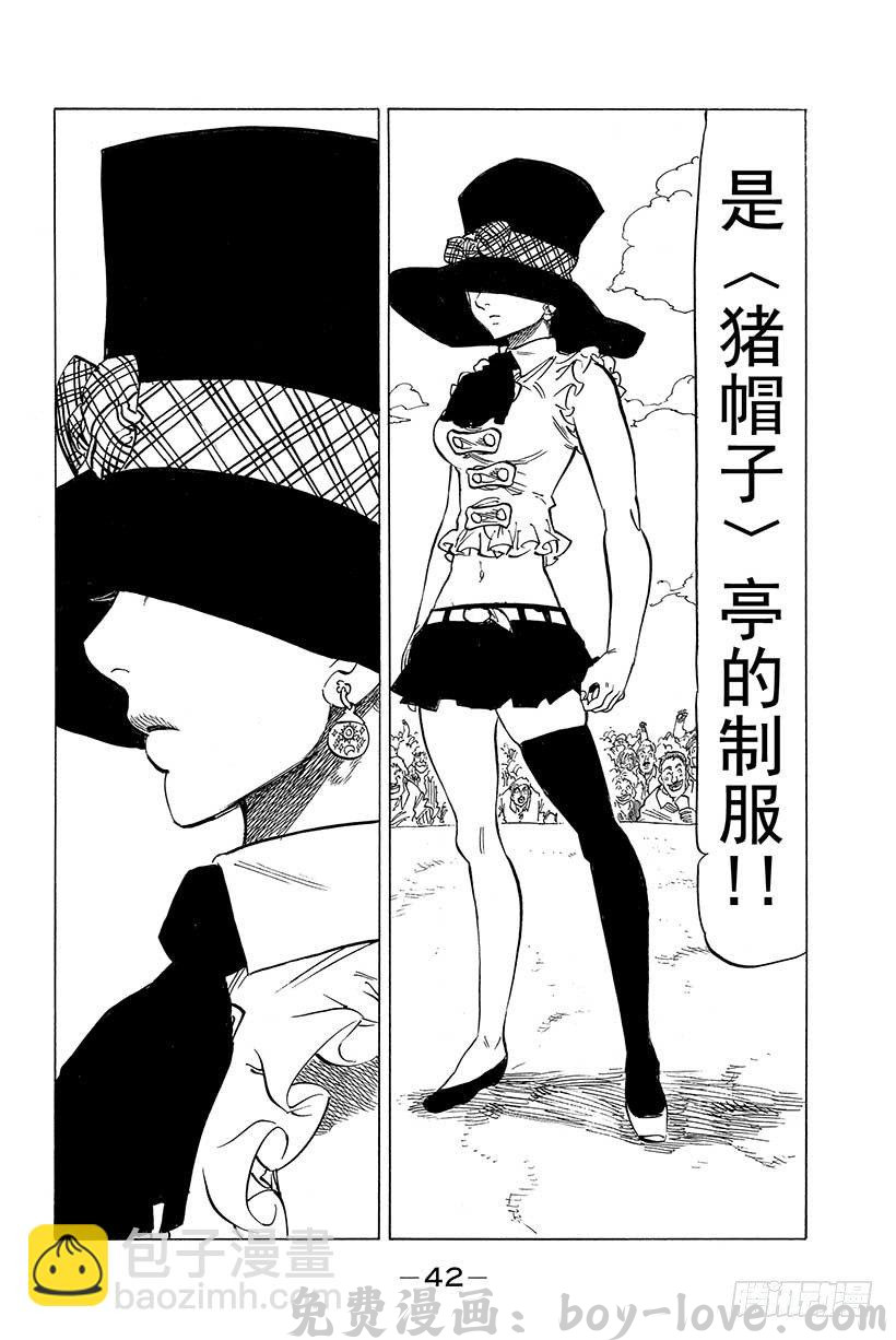 七人传奇 第31话 巴塞尔格斗大会 预览图
