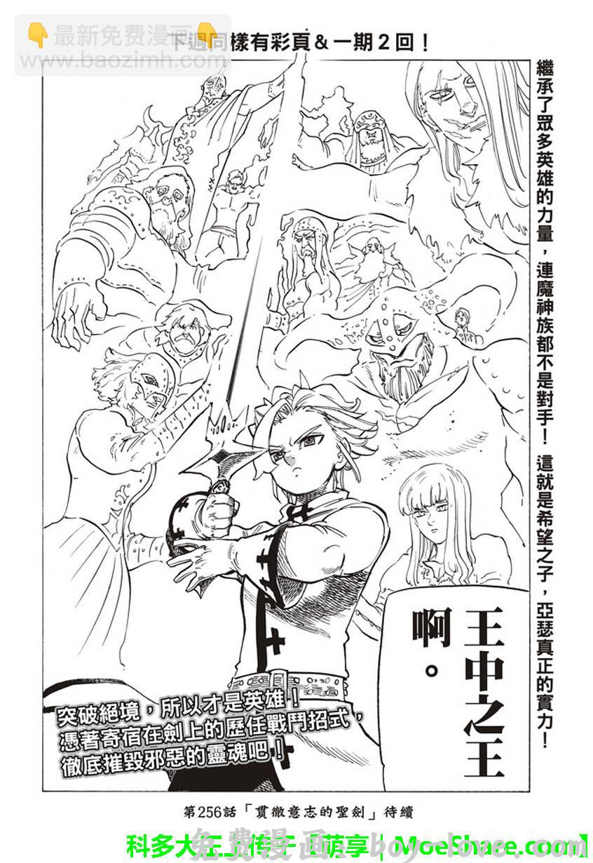 七人传奇 第255话 预览图