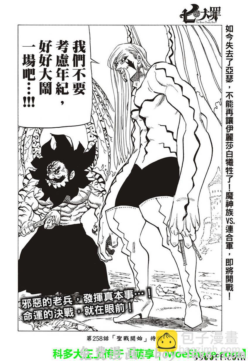 七人传奇 第257话 预览图