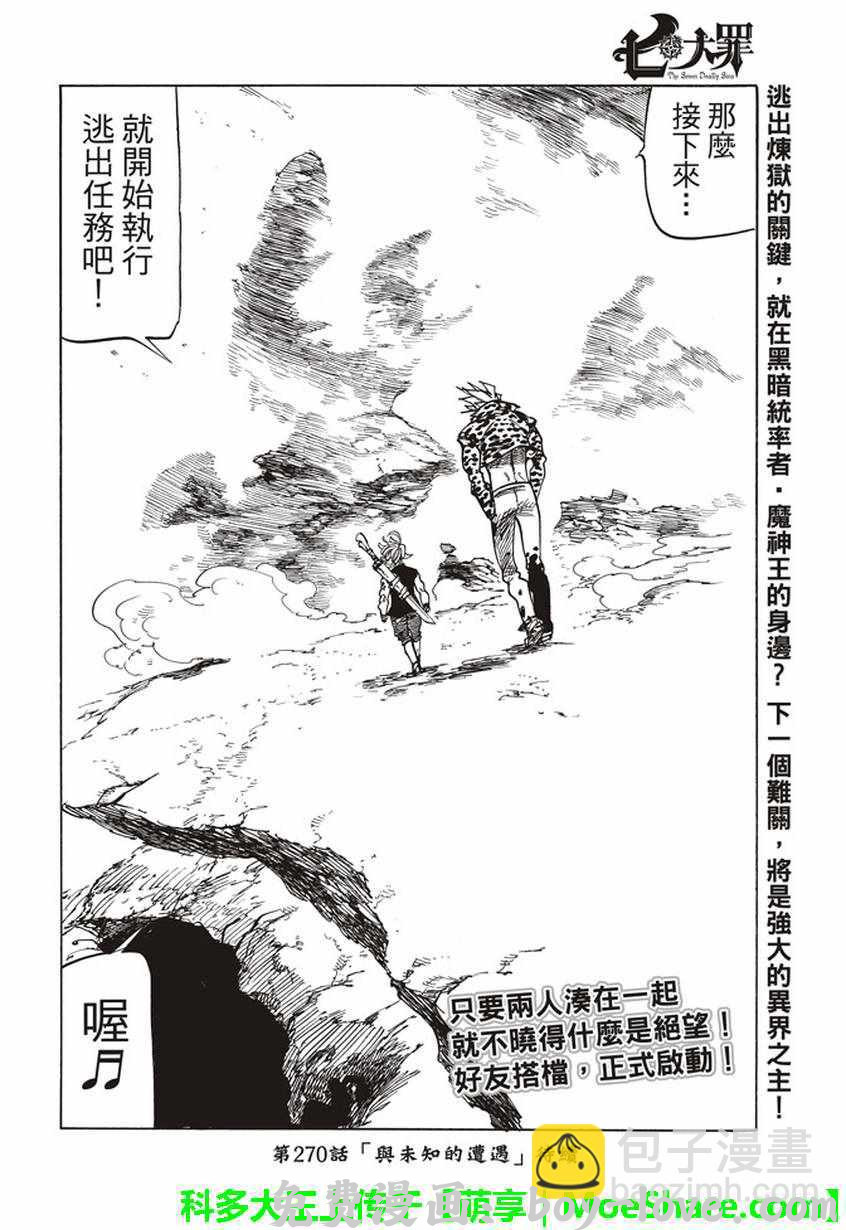 七人传奇 第269话 预览图
