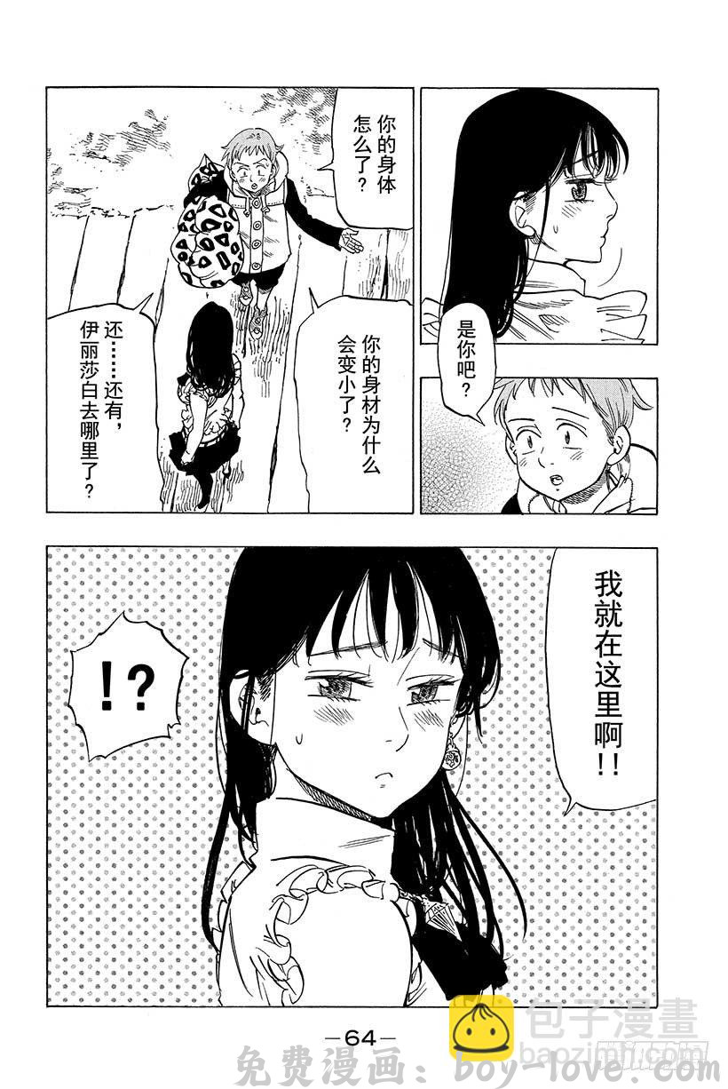七人传奇 第32话 强者尽现 预览图