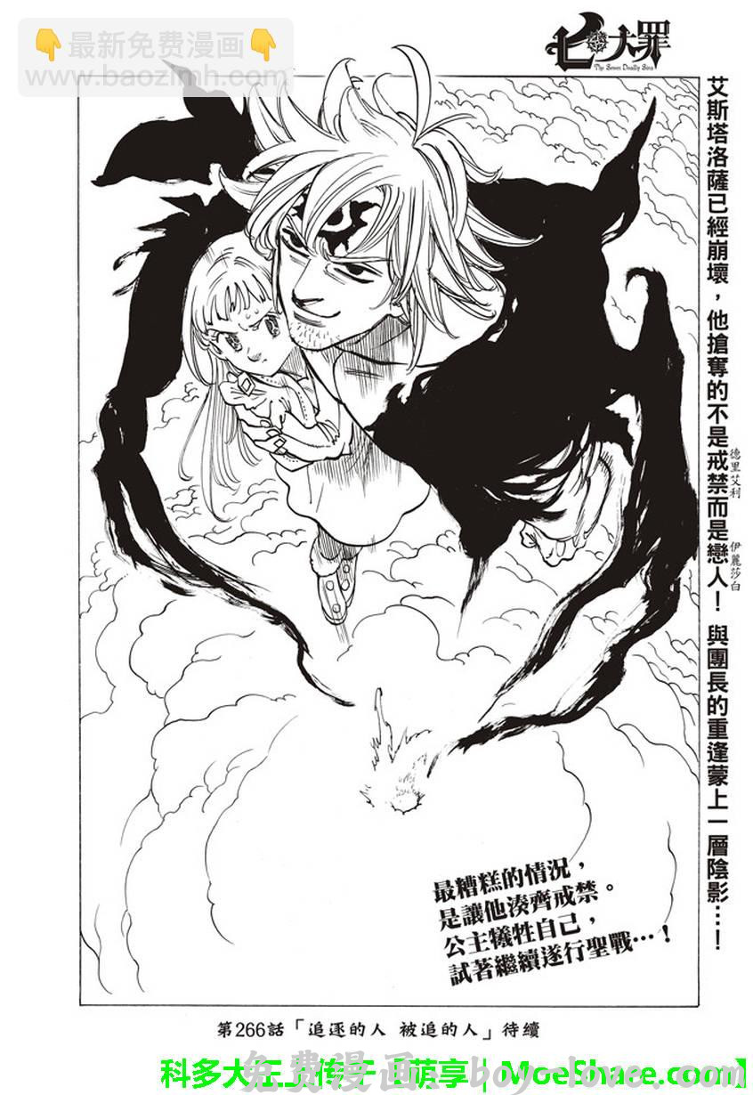 七人传奇 第265话 预览图