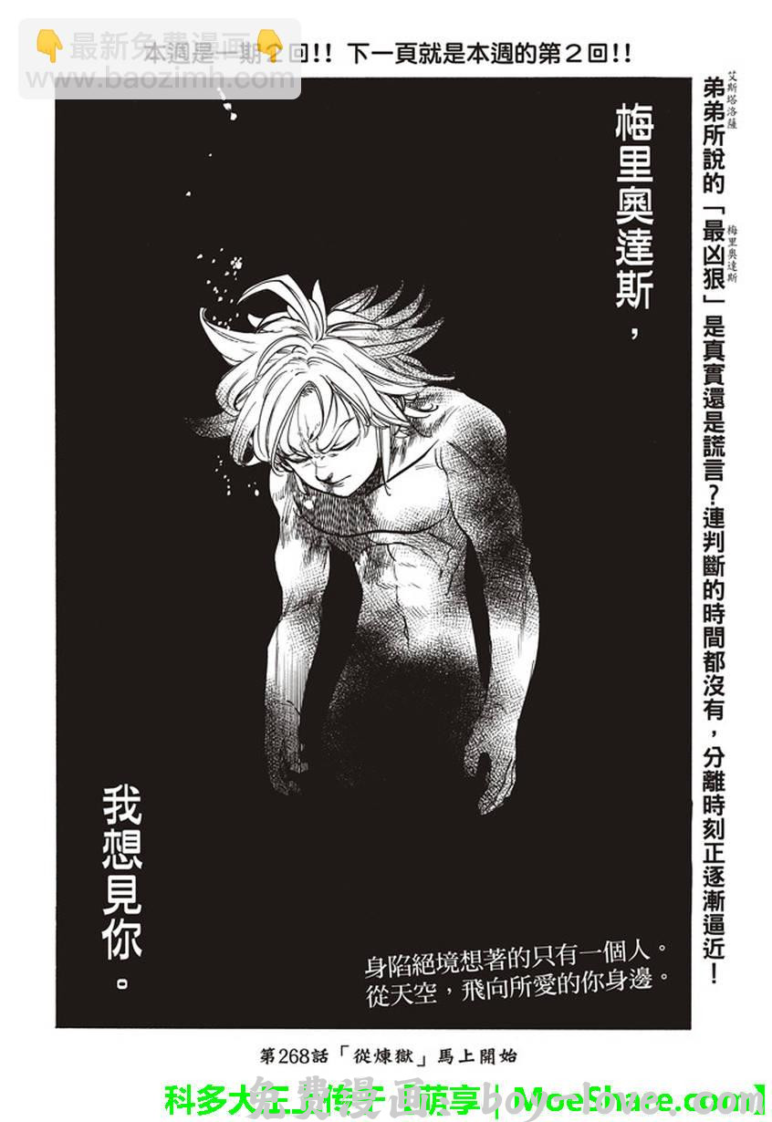 七人传奇 第267话 预览图