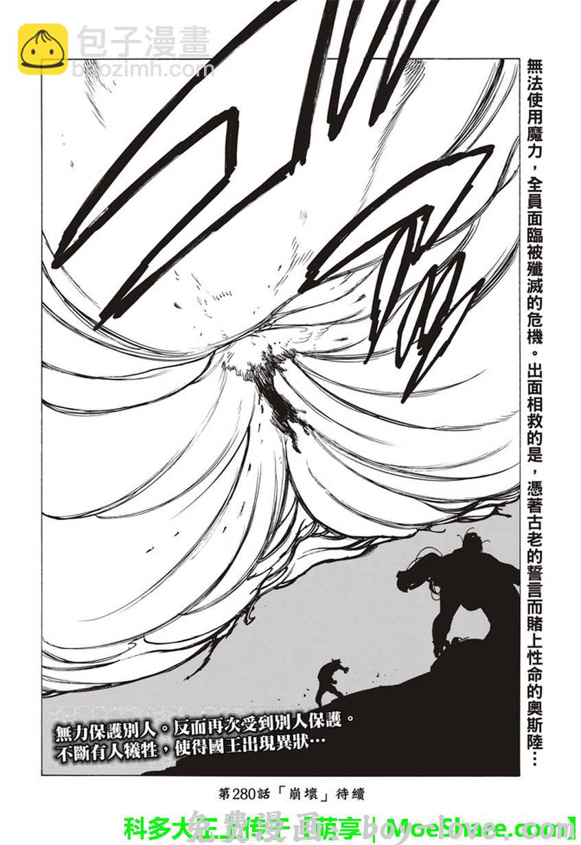 七人传奇 第279话 预览图