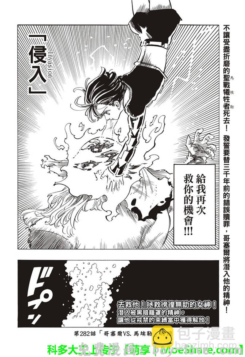 七人传奇 第281话 预览图