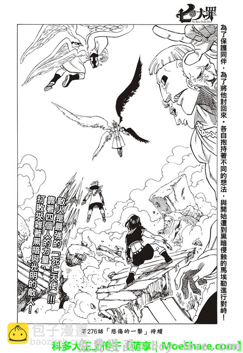 七人传奇 第275话 预览图