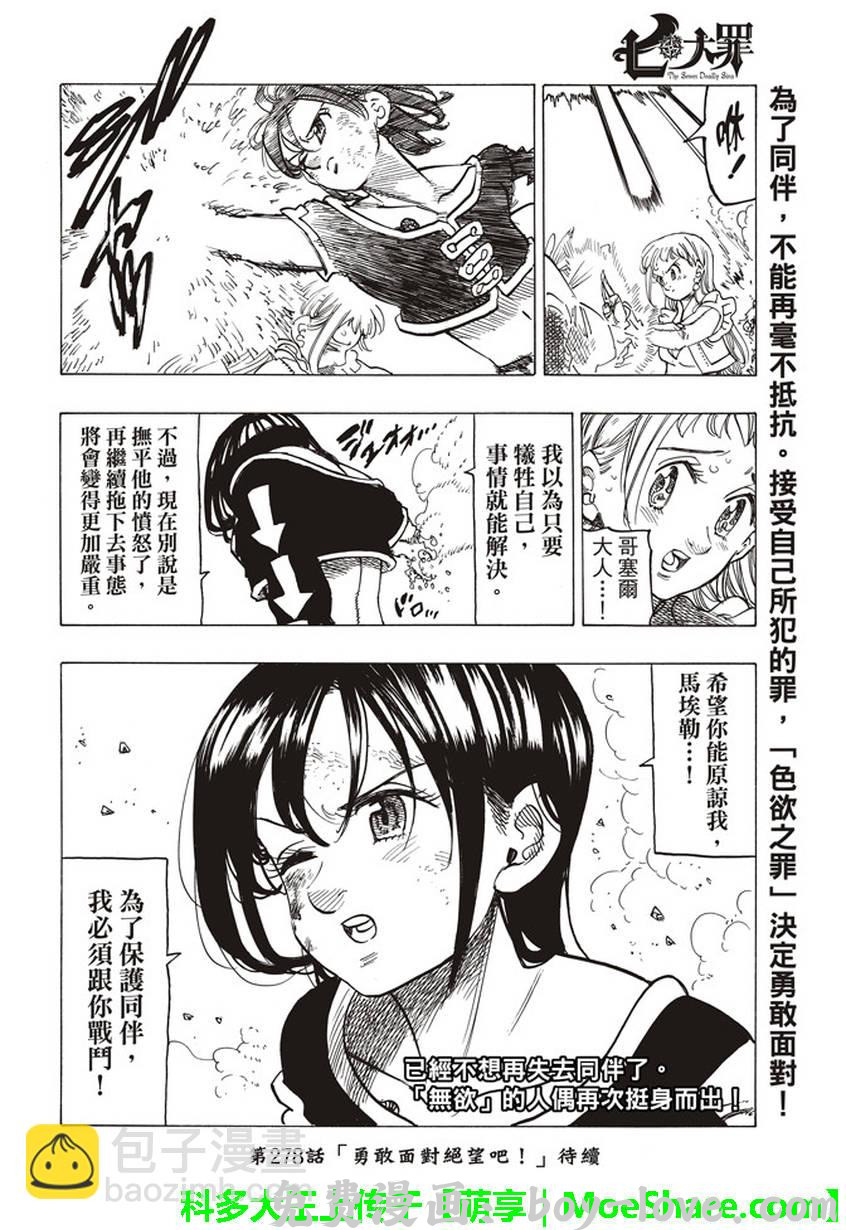 七人传奇 第277话 预览图