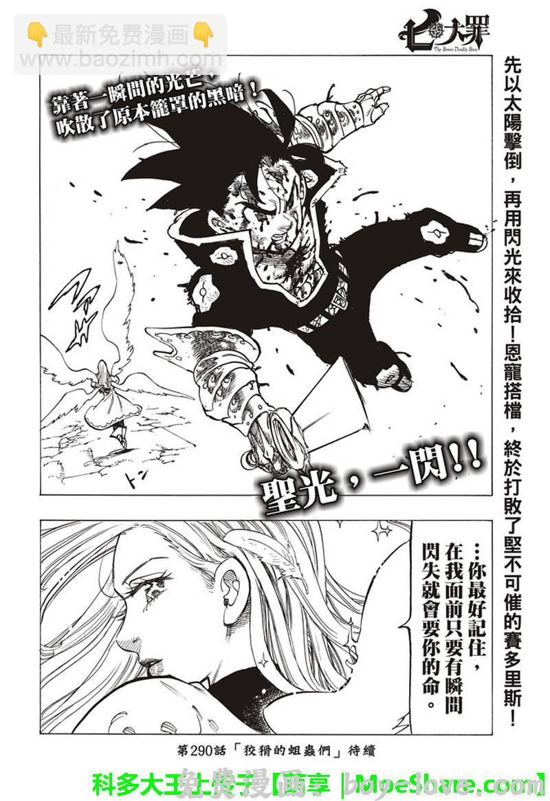 七人传奇 第289话 预览图