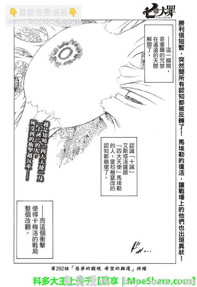 七人传奇 第291话 预览图