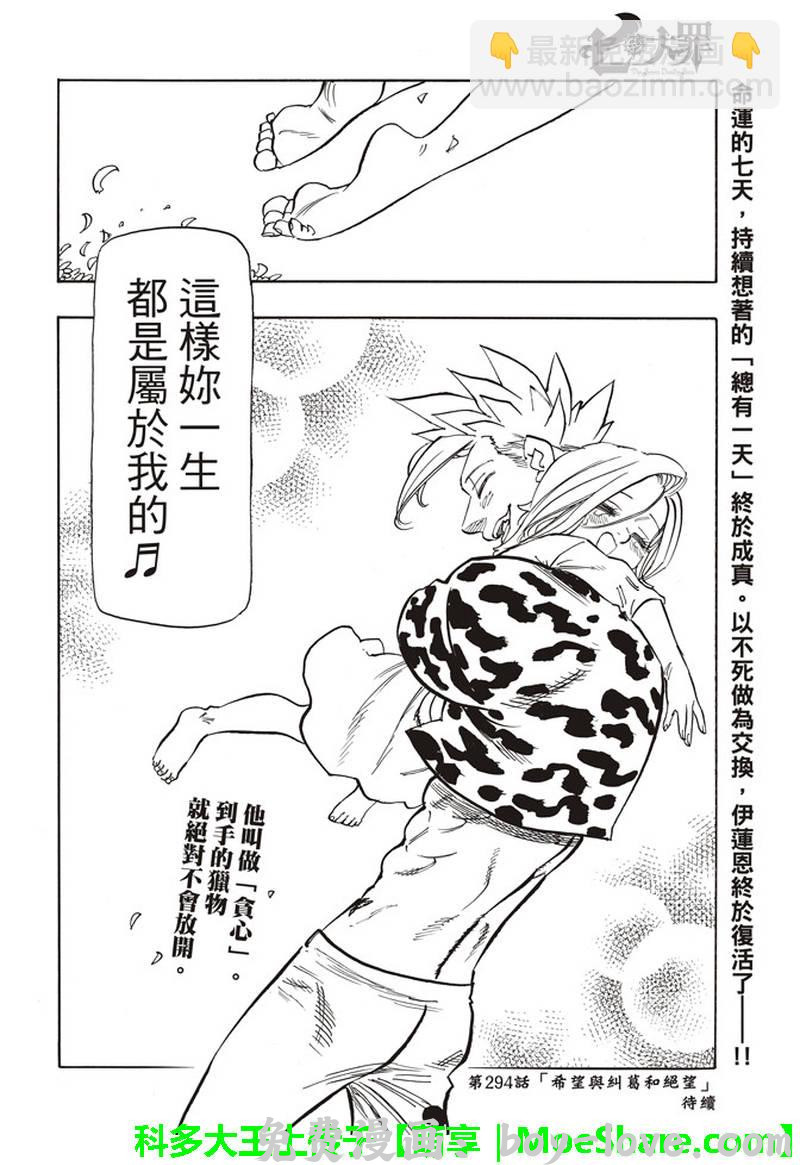 七人传奇 第293话 预览图