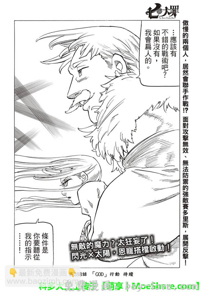 七人传奇 第287话 预览图
