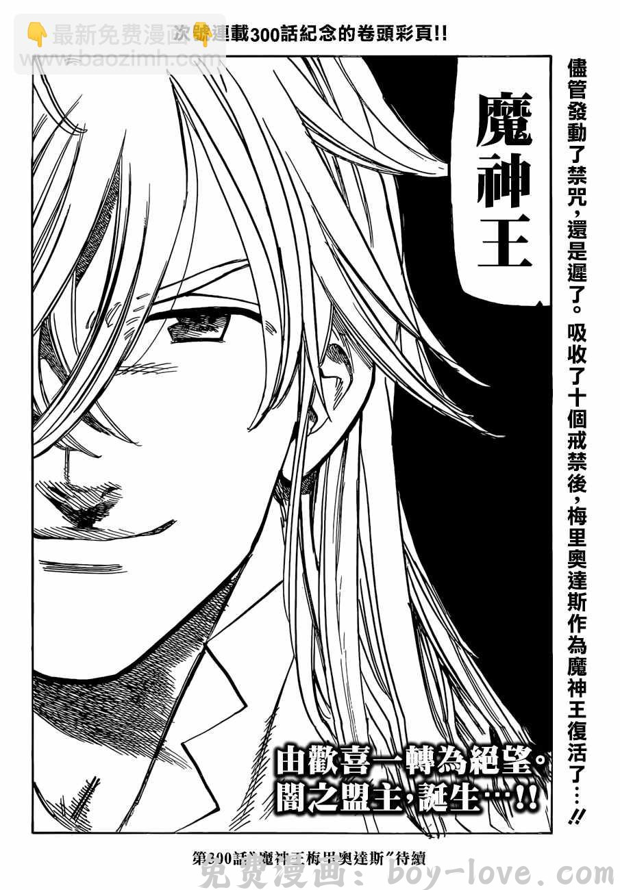 七人传奇 第299话 预览图