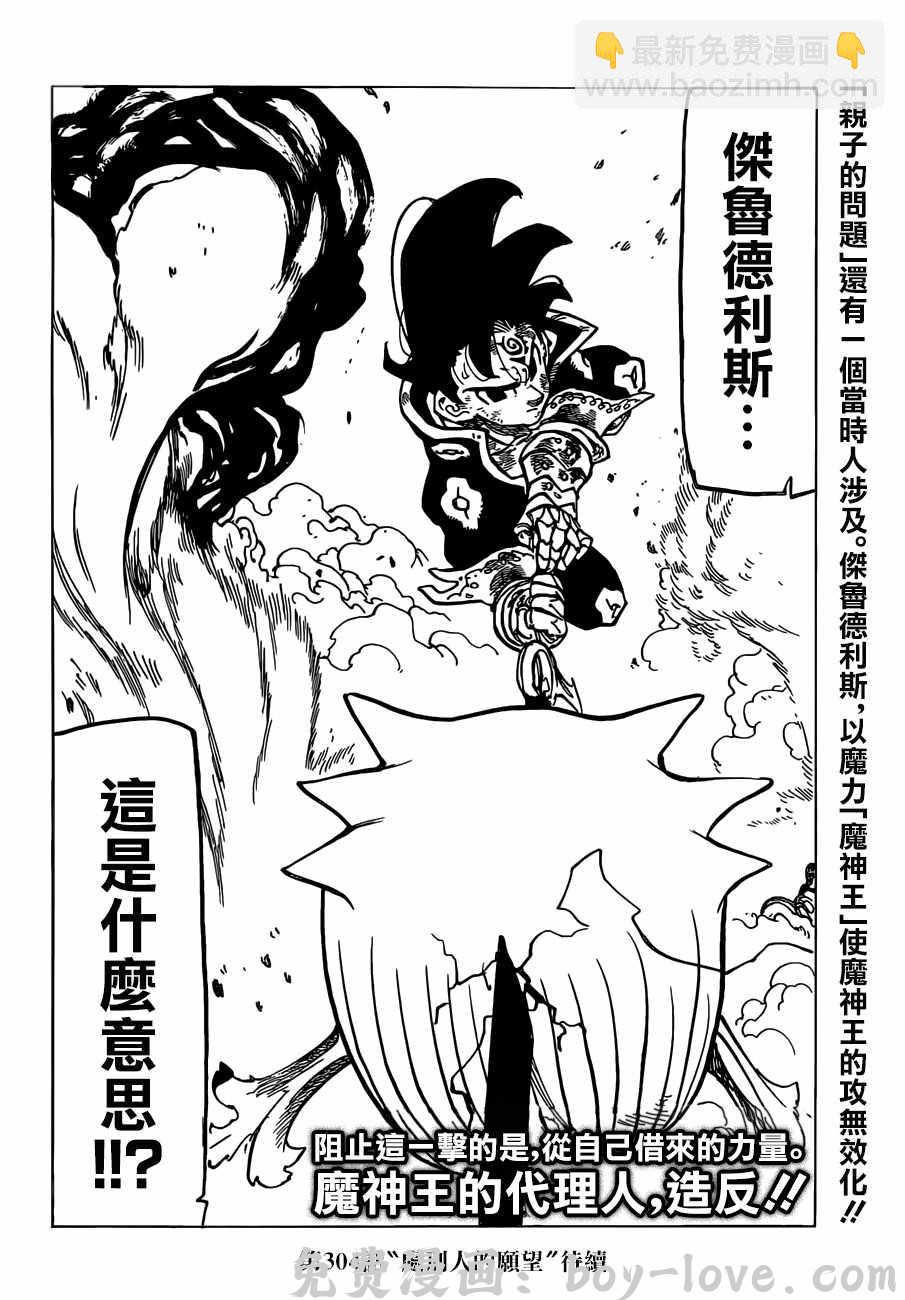 七人传奇 第303话 预览图