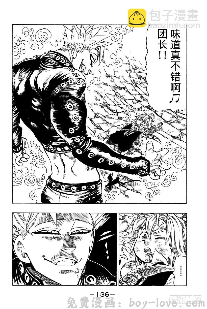 七人传奇 第35话 被抢夺的梅利奥达斯 预览图