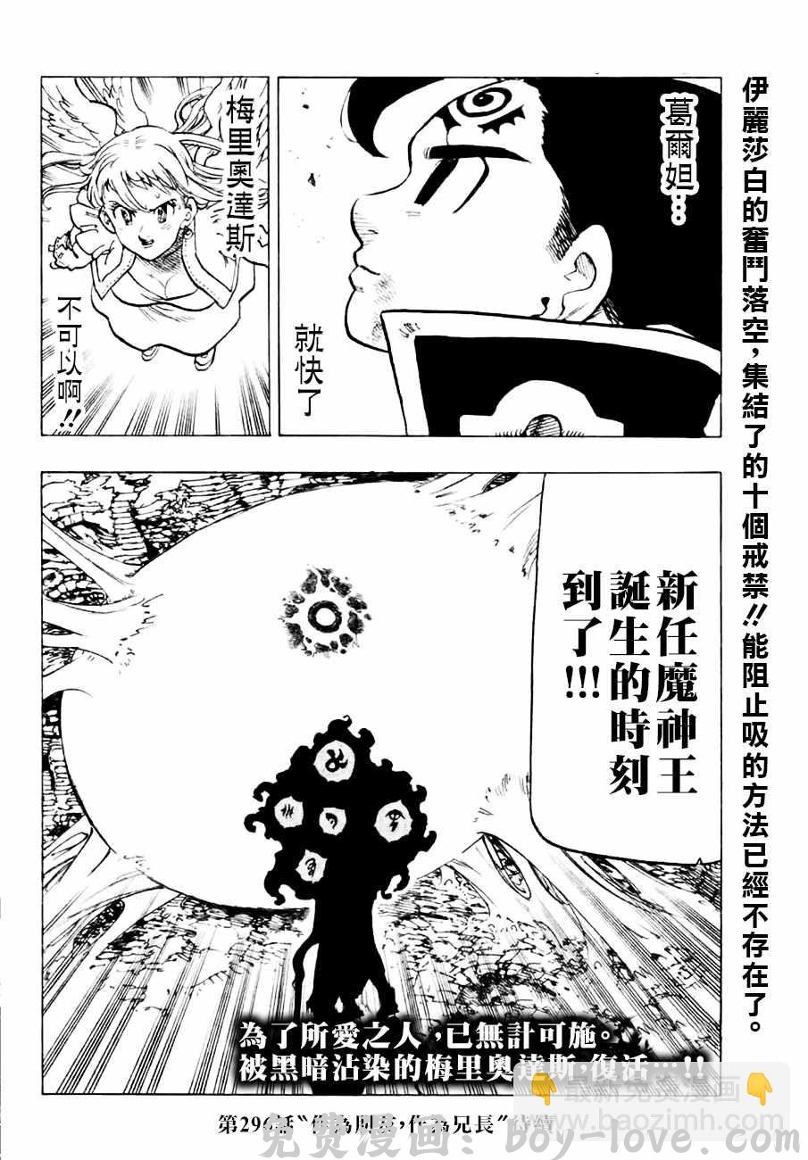 七人传奇 第295话 预览图