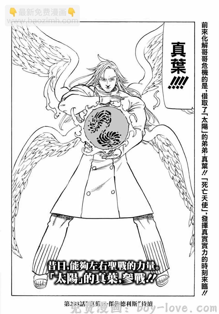 七人传奇 第297话 预览图