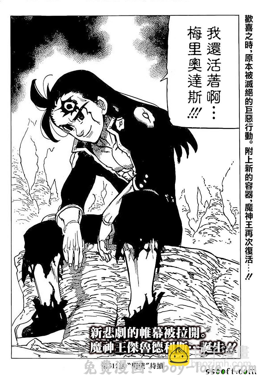 七人传奇 第311话 预览图