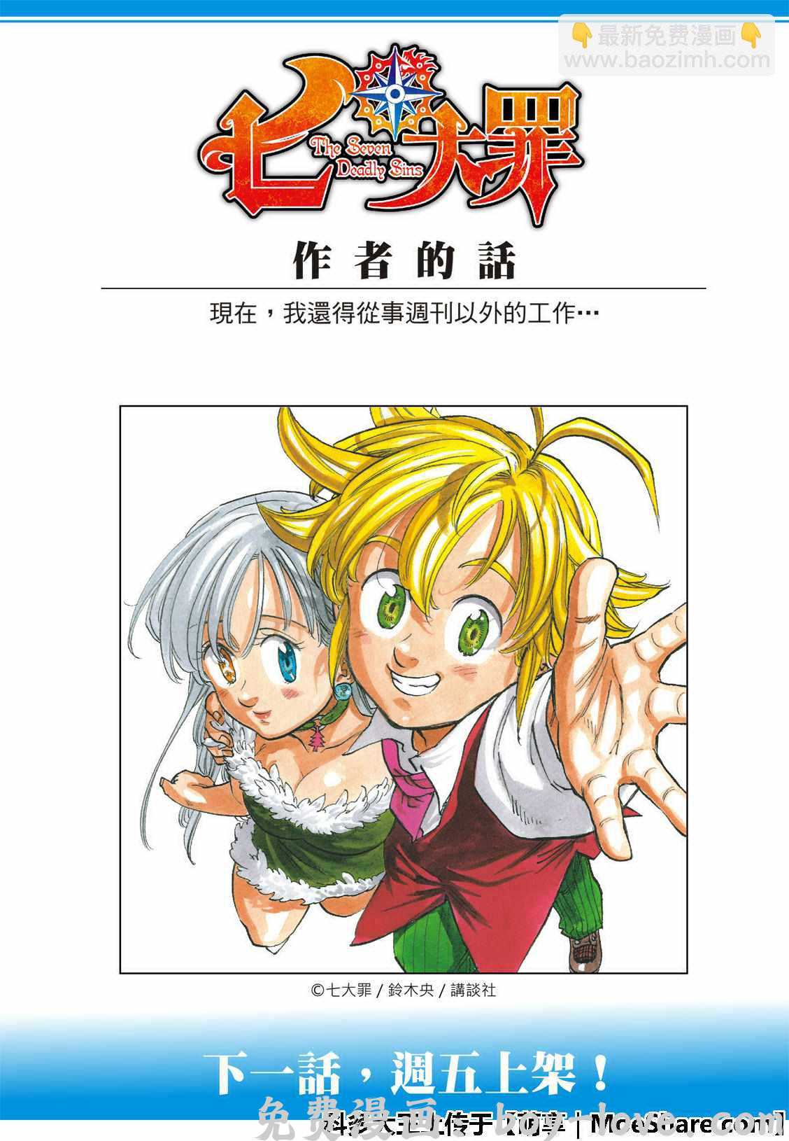 七人传奇 第313话 预览图