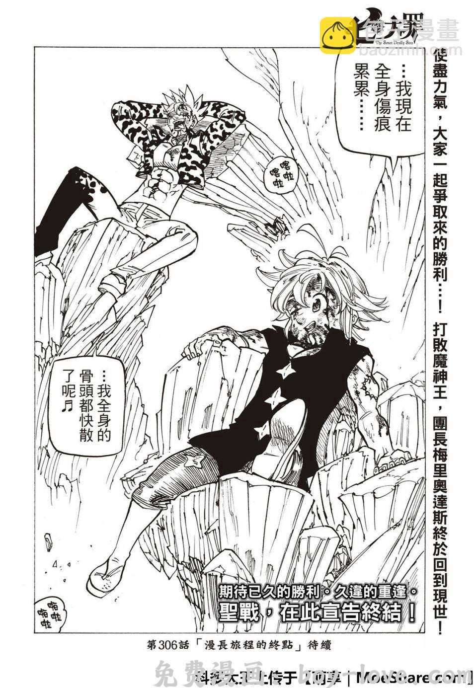 七人传奇 第305话 预览图