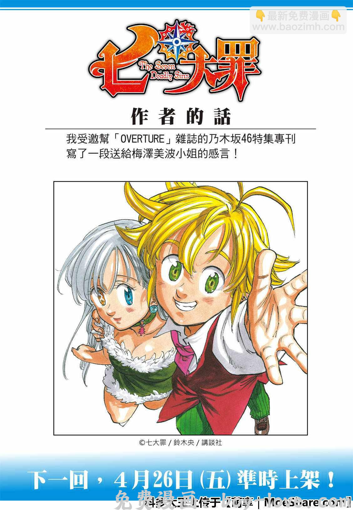 七人传奇 第307话 预览图