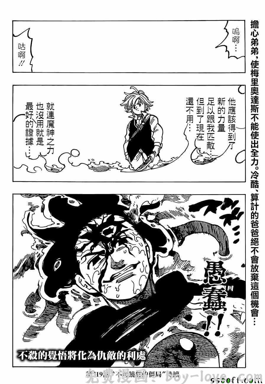 七人传奇 第318话 预览图
