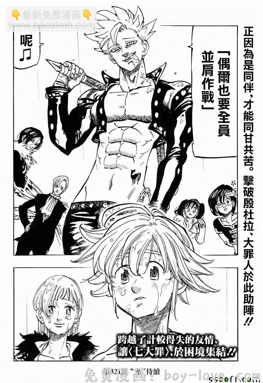 七人传奇 第320话 预览图