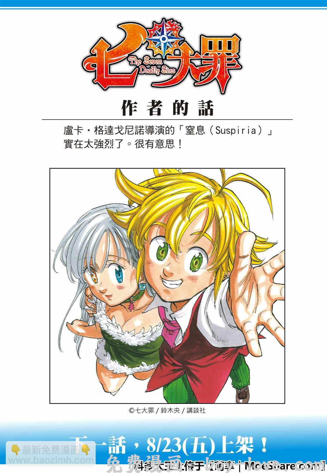 七人传奇 第322话 预览图