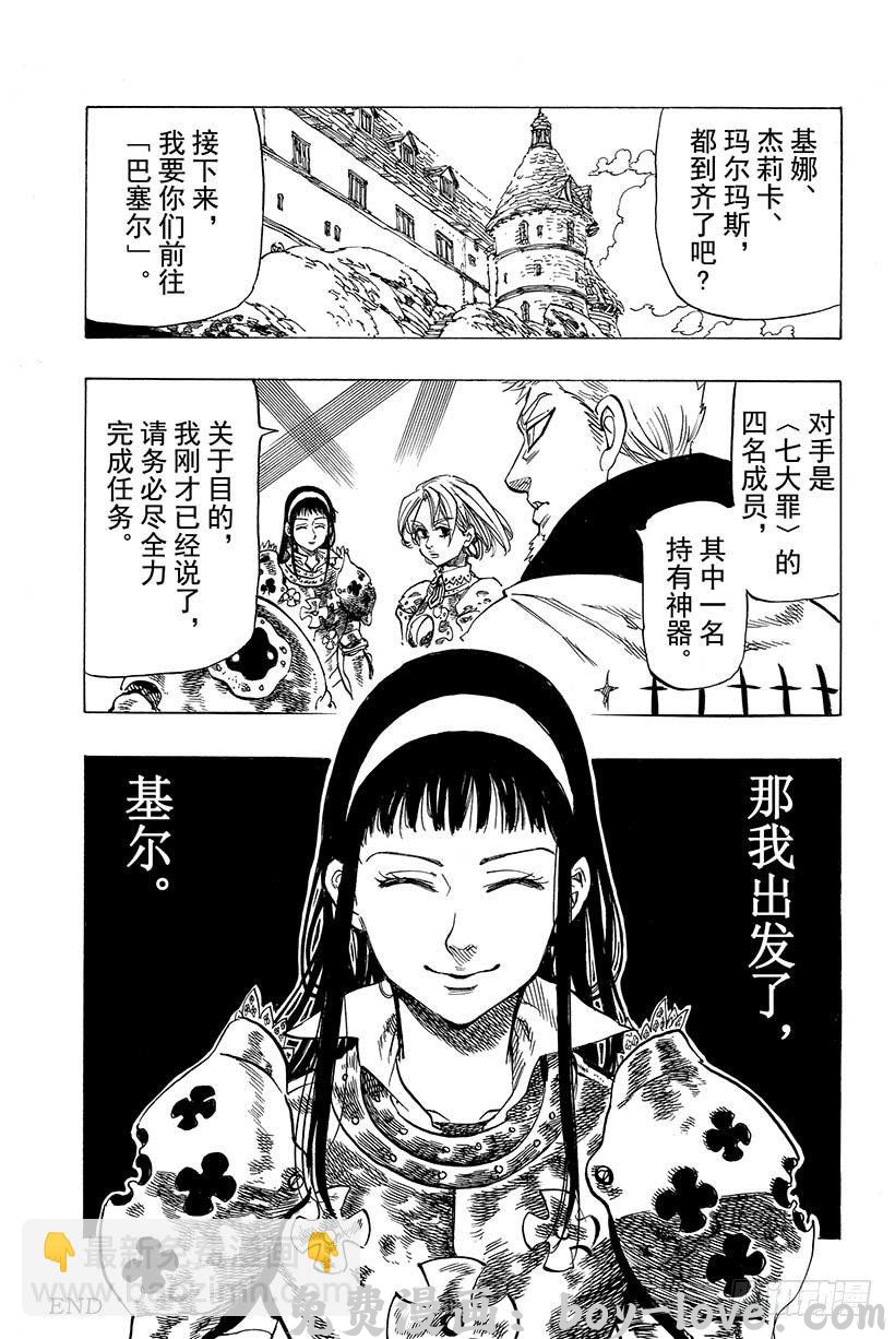 七人传奇 第37话 临近的邂逅 预览图