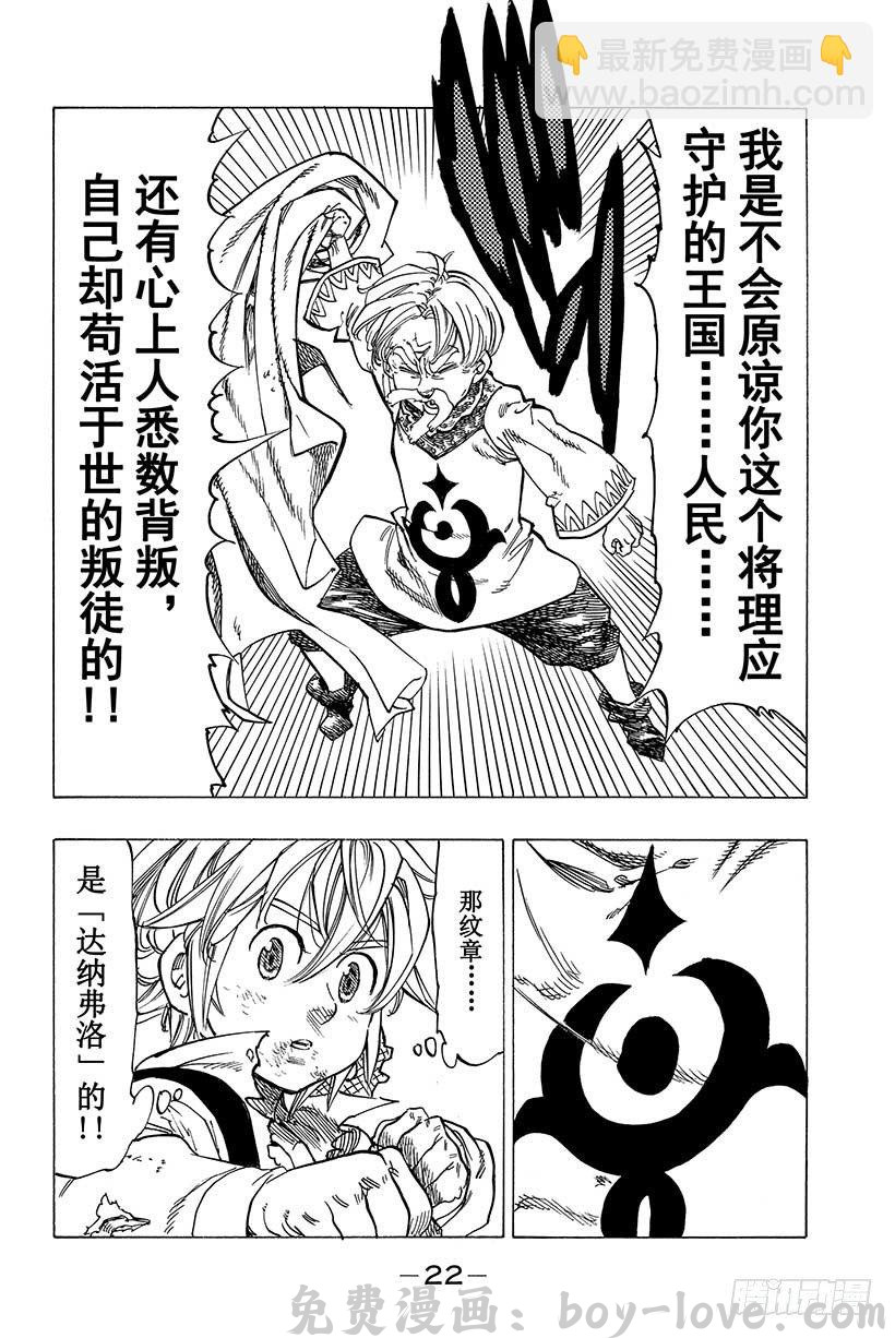 七人传奇 第38话 偶然与必然 预览图