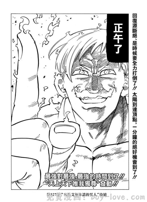 七人传奇 第326话 预览图