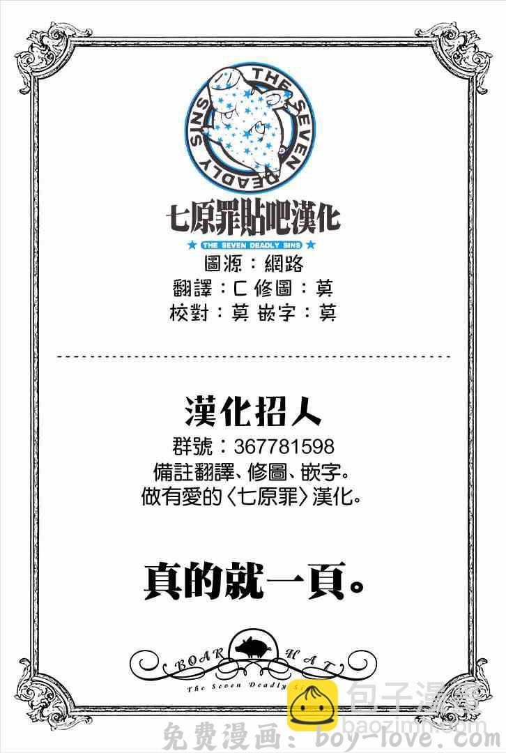 七人传奇 七原罪 附录漫画 预览图