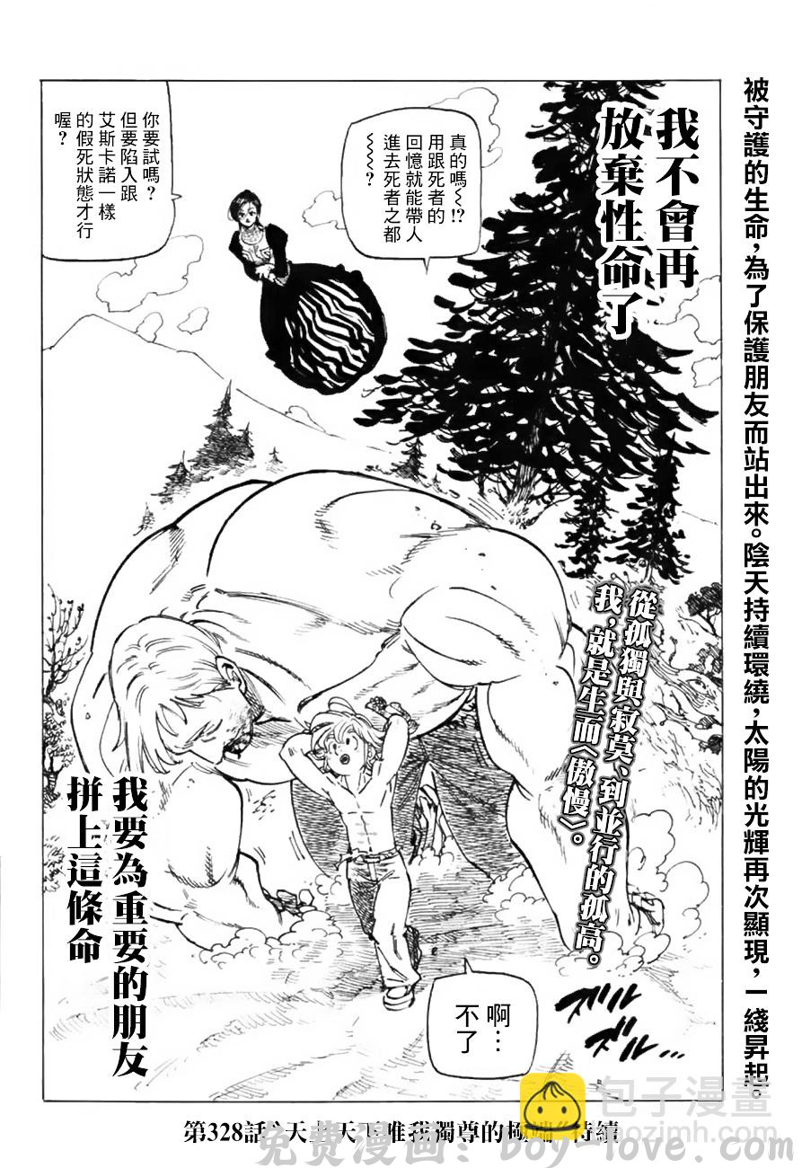 七人传奇 傲慢外传 预览图