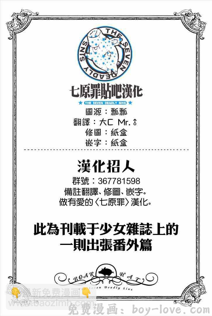 七人传奇 七原罪 番外篇12 预览图