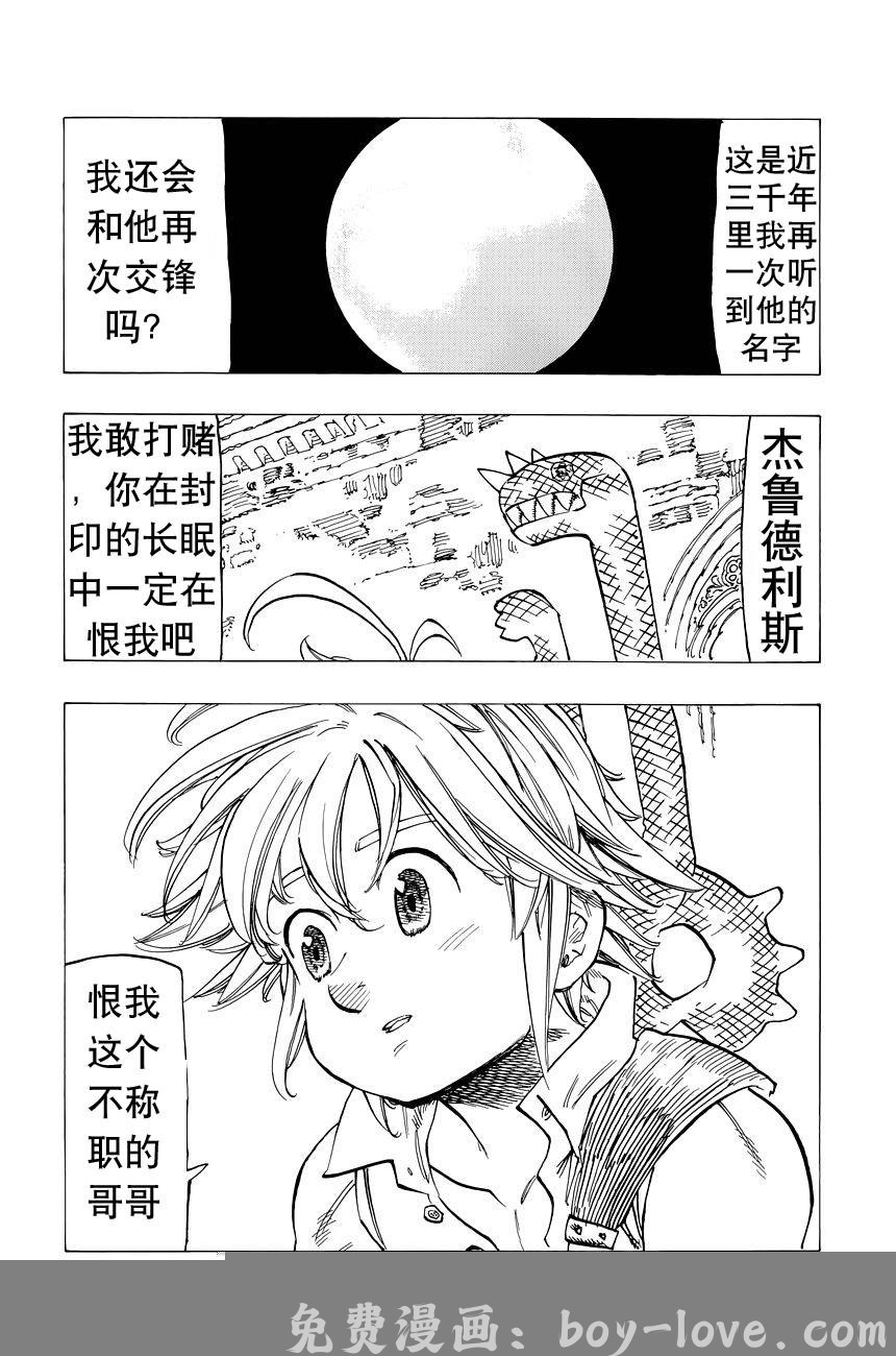 七人传奇 番外：爱丁堡的吸血鬼3 预览图